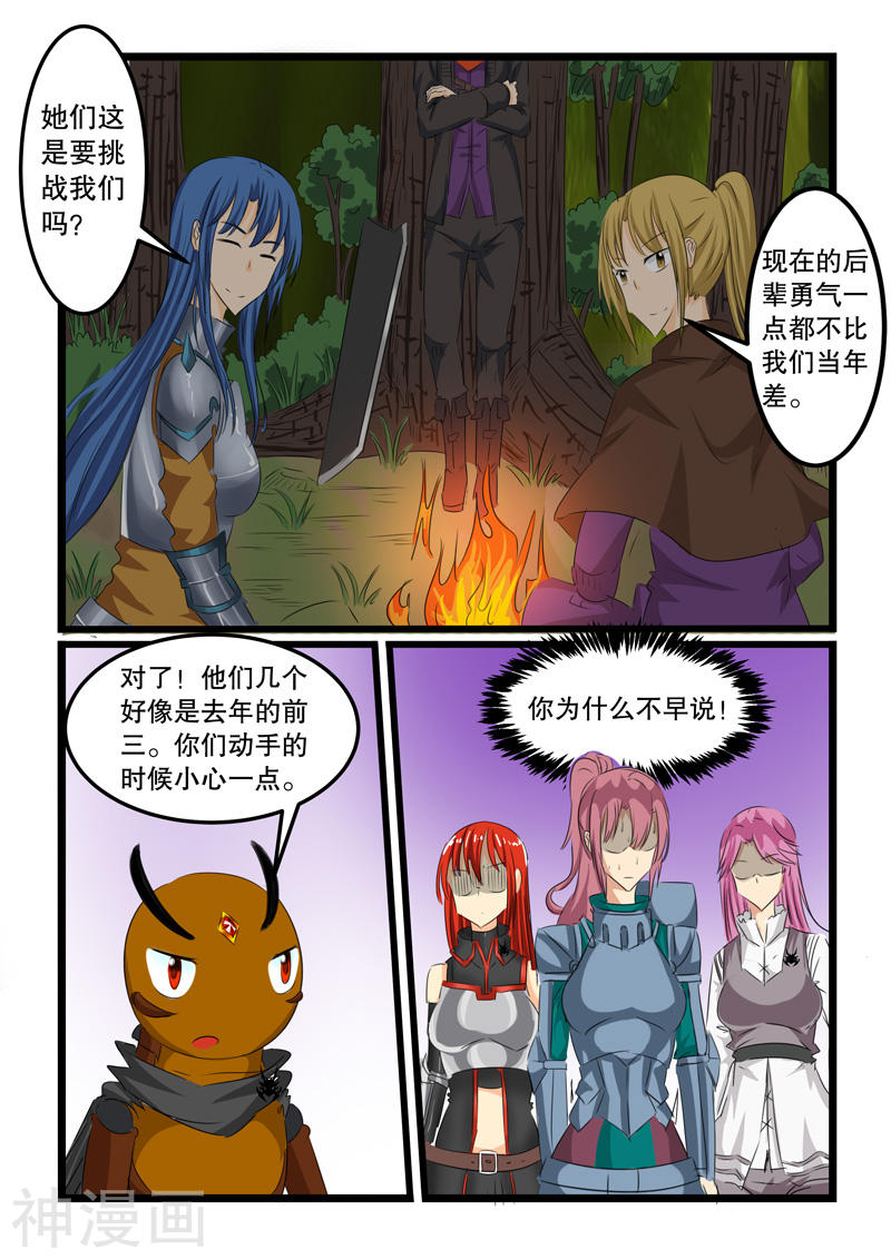 噬龙蚁第124话(10P)