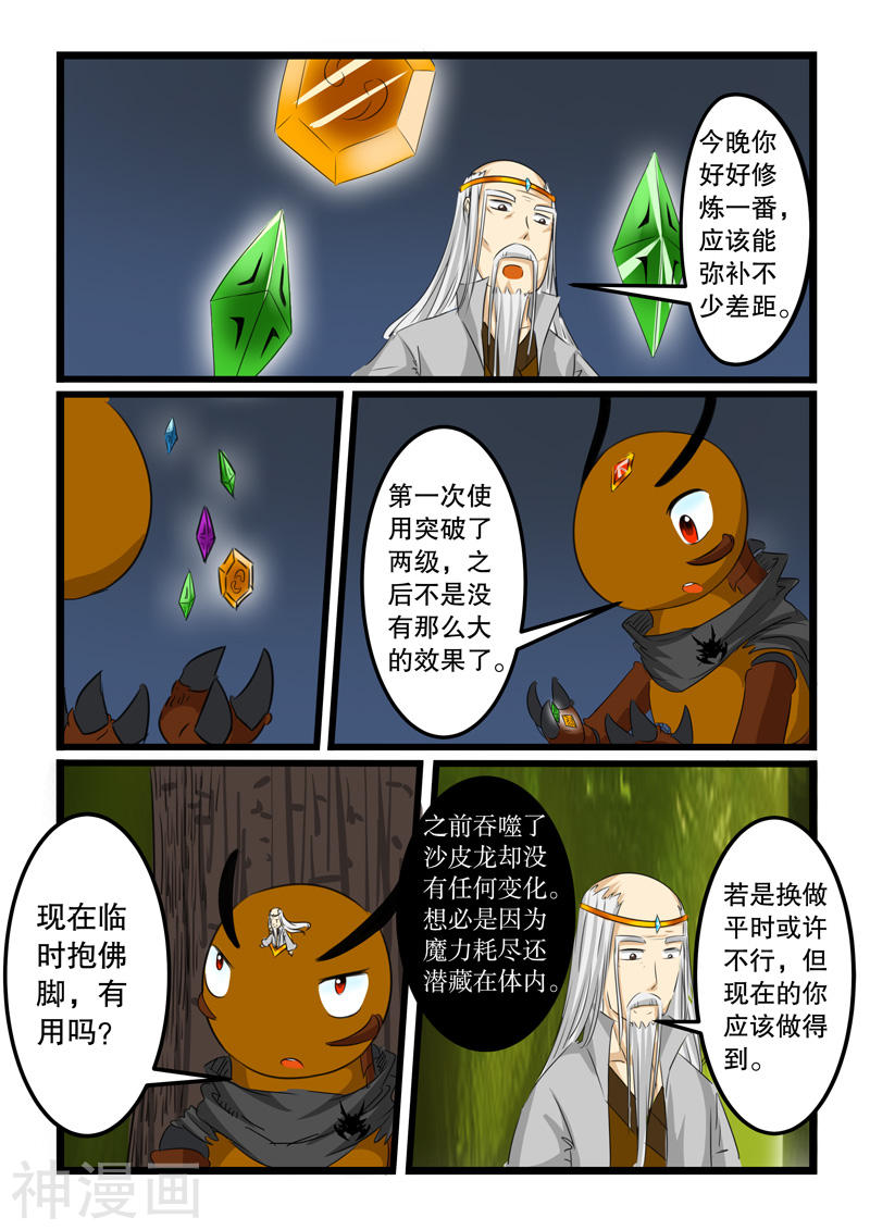 噬龙蚁第124话(10P)