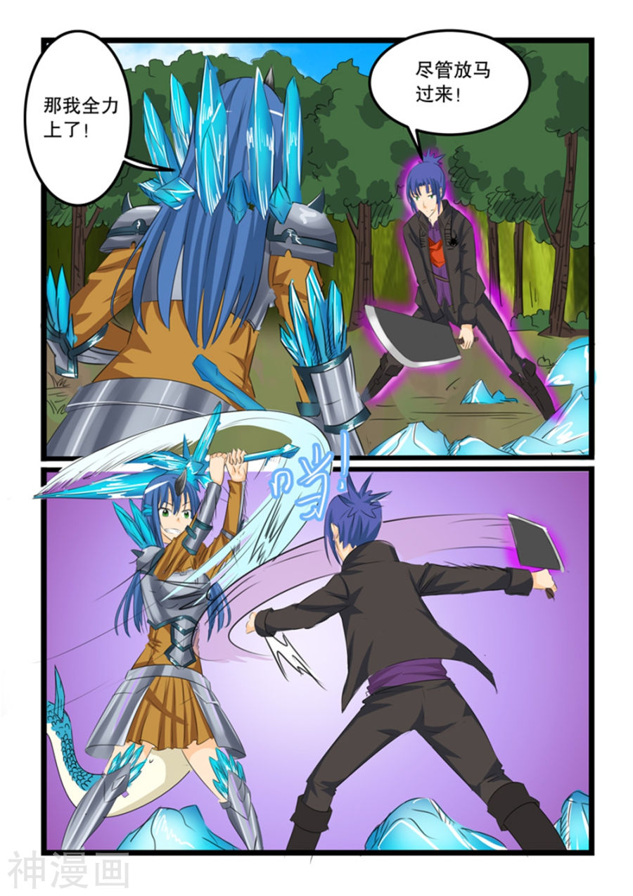 噬龙蚁第127话(10P)