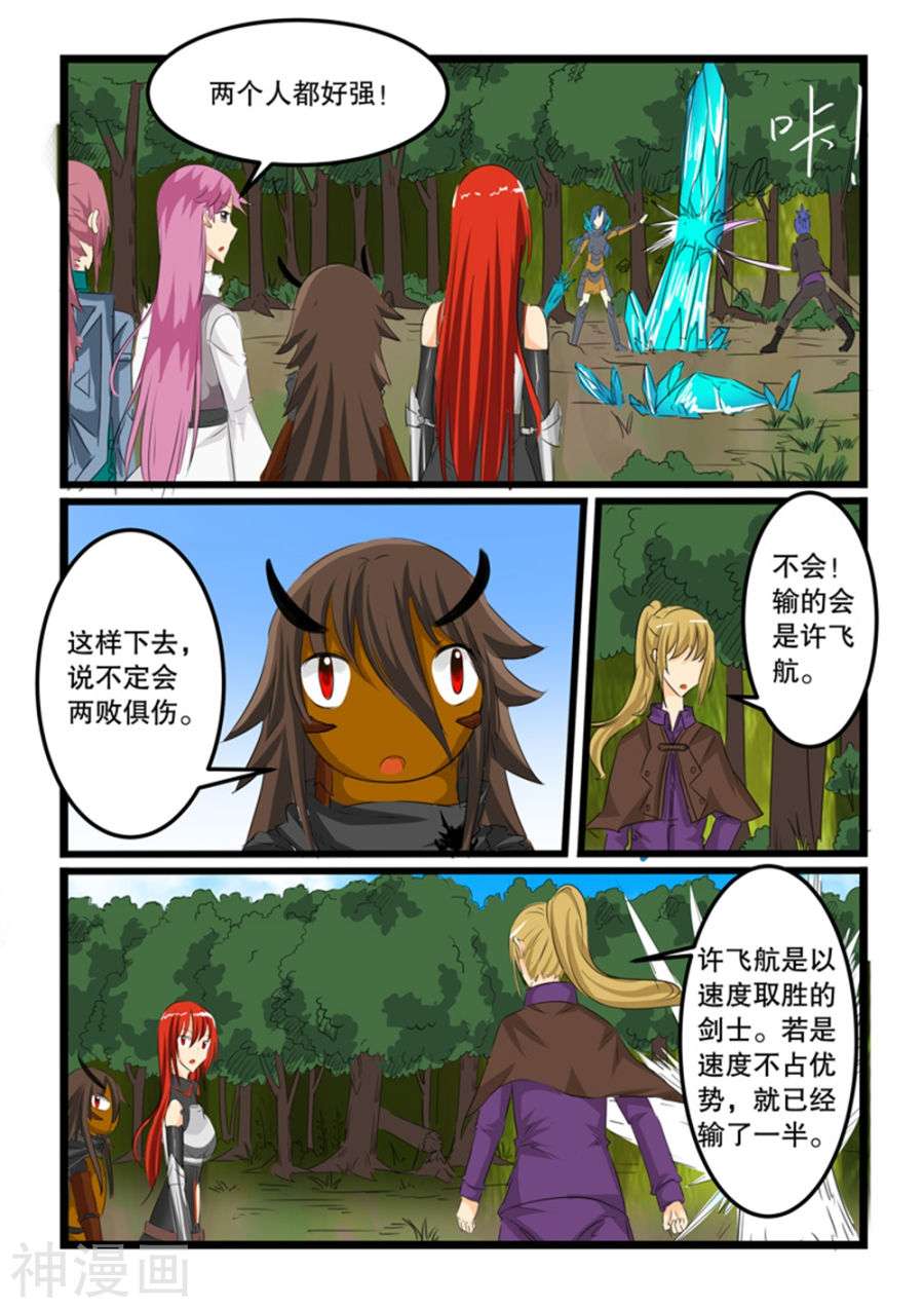 噬龙蚁第127话(10P)