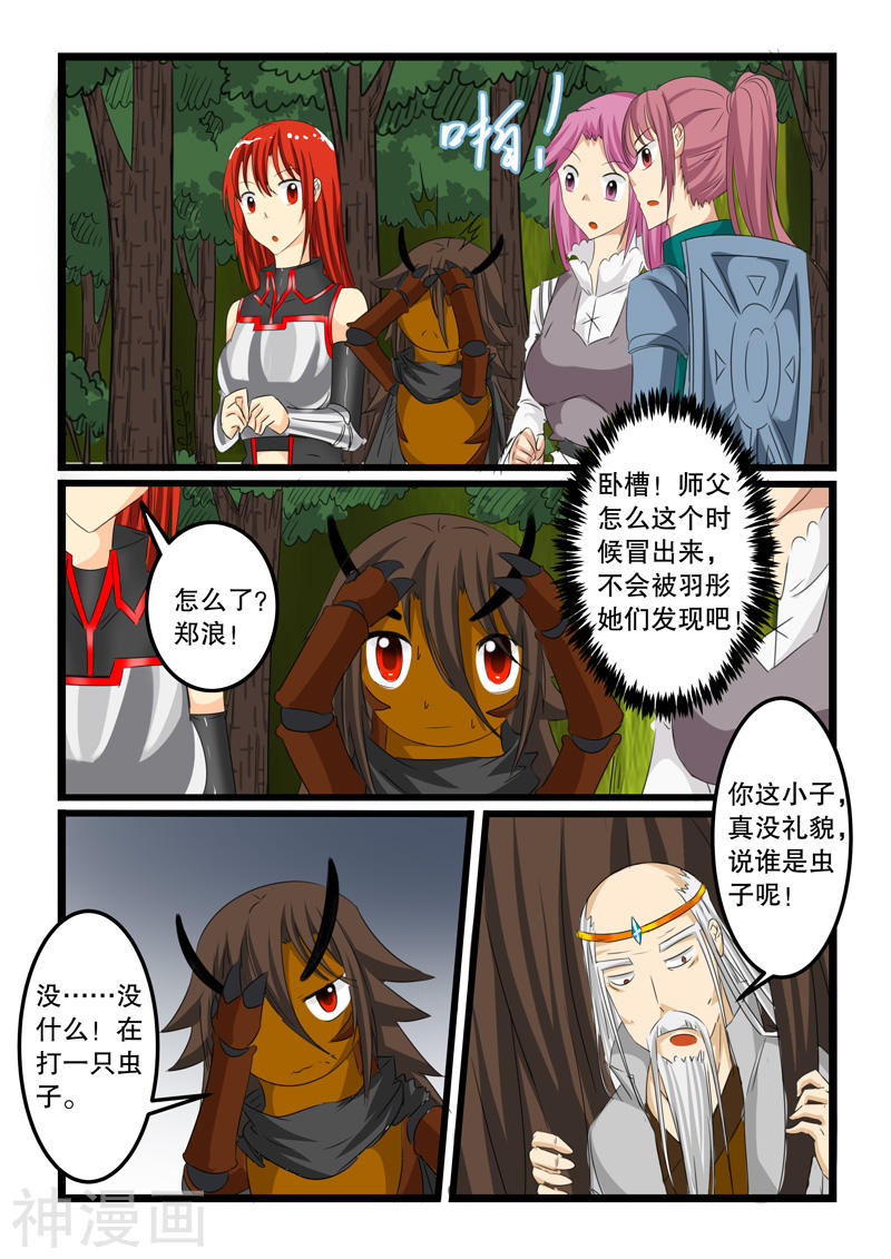 噬龙蚁第130话(10P)