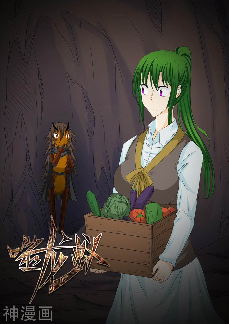 噬龙蚁第132话(10P)