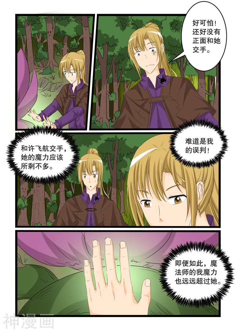 噬龙蚁第132话(10P)