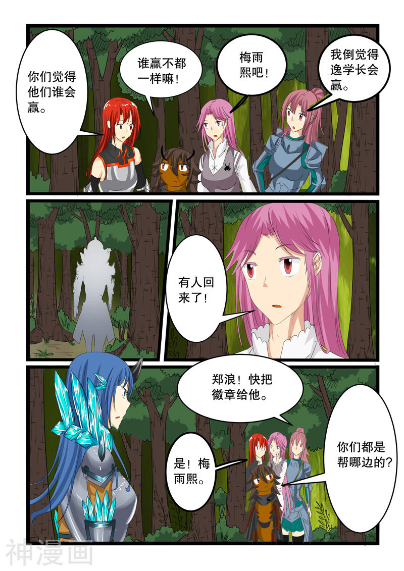 噬龙蚁第132话(10P)