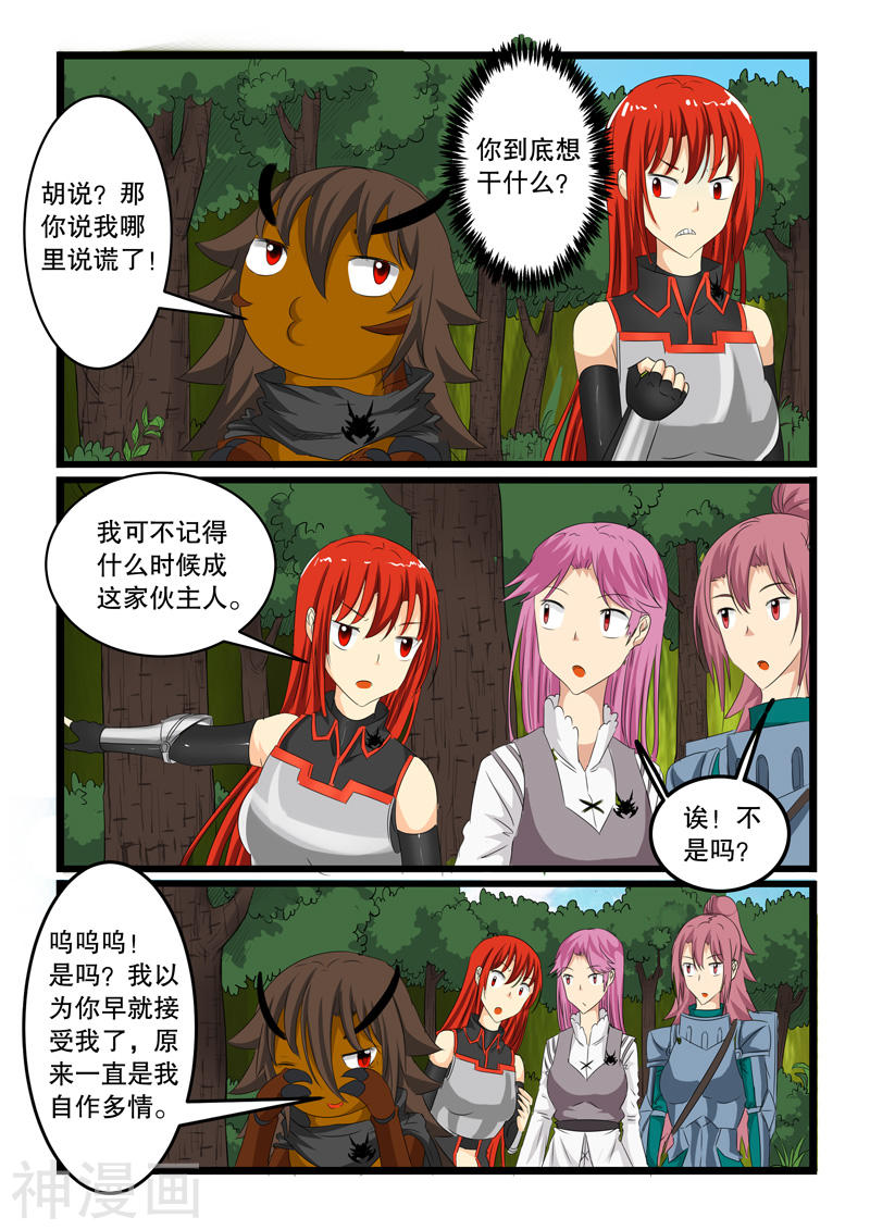 噬龙蚁第134话(10P)