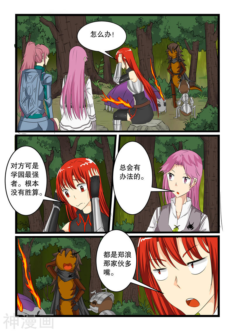 噬龙蚁第134话(10P)