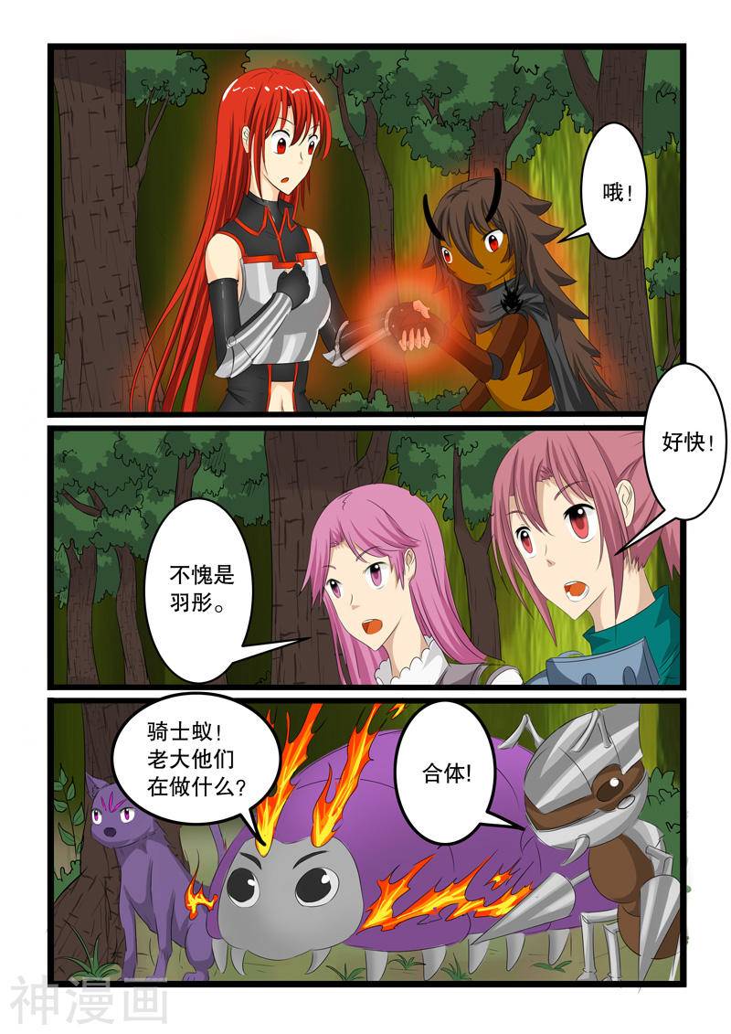 噬龙蚁第136话(10P)