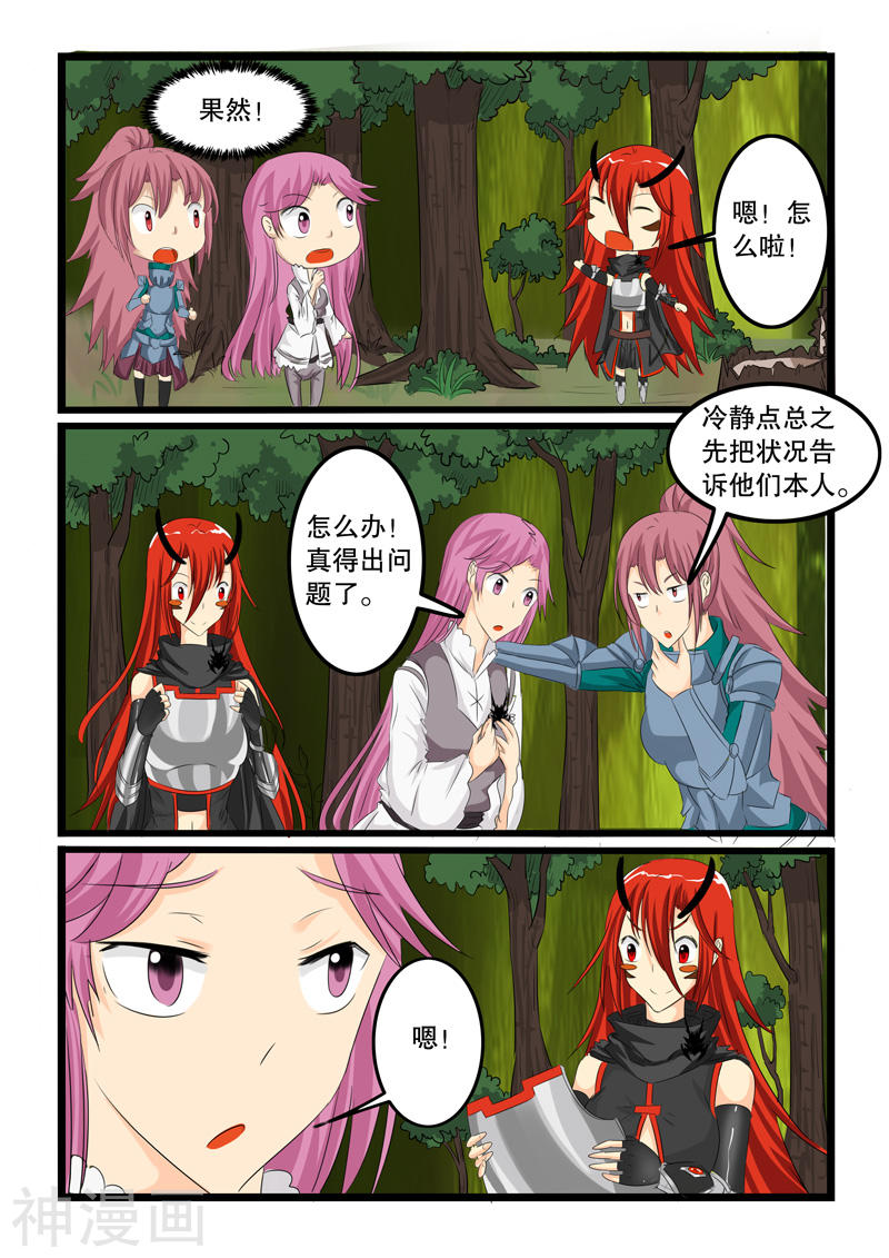 噬龙蚁第136话(10P)