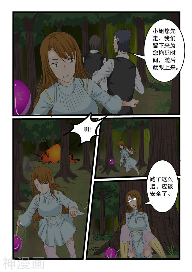 噬龙蚁第138话(10P)