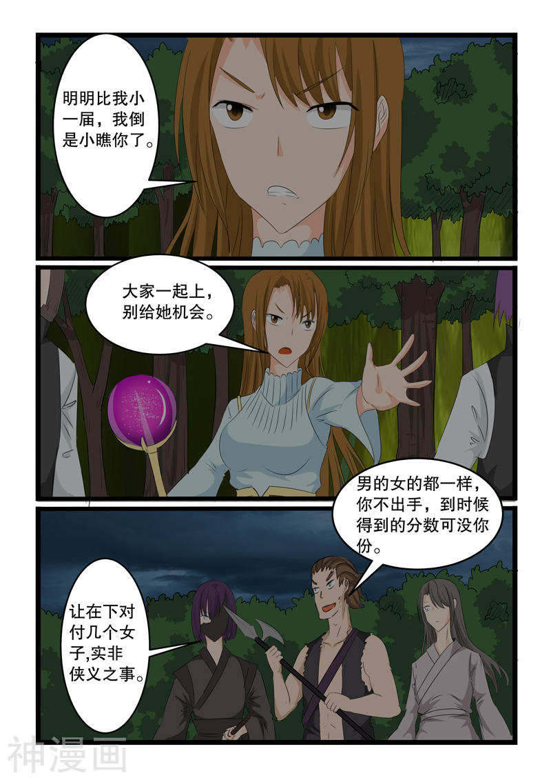 噬龙蚁第138话(10P)