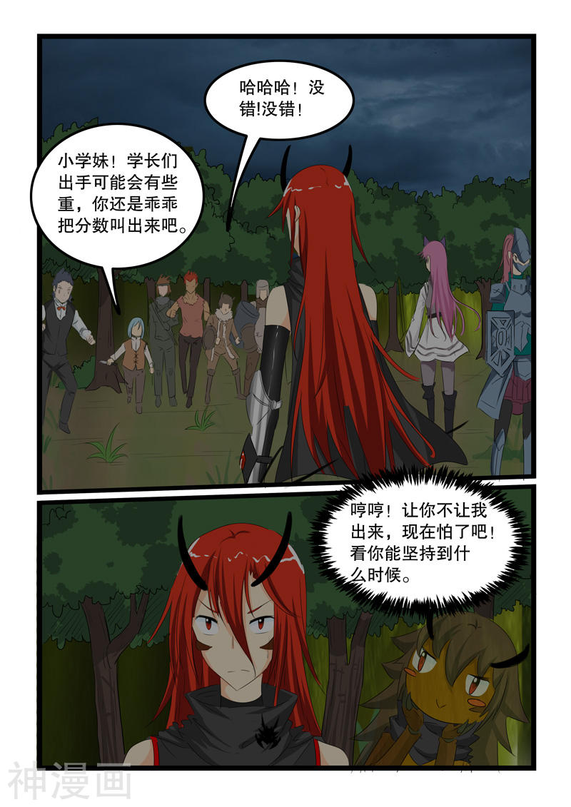 噬龙蚁第138话(10P)