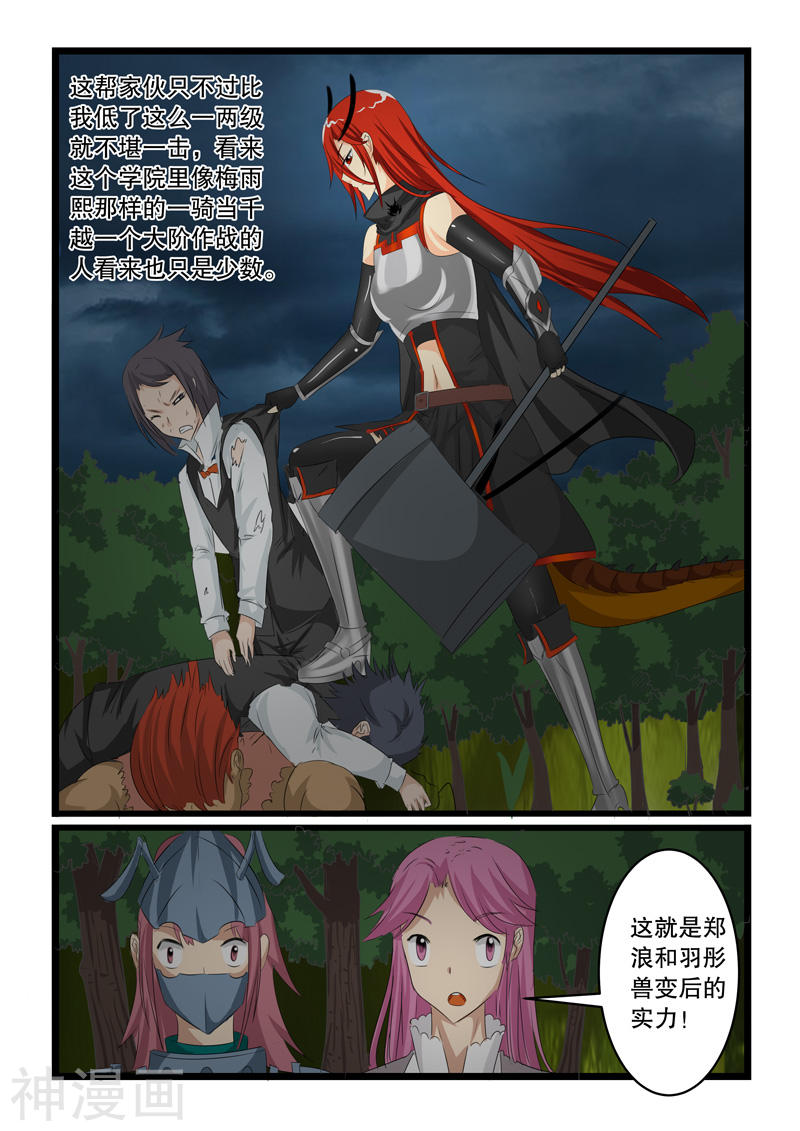 噬龙蚁第140话(10P)