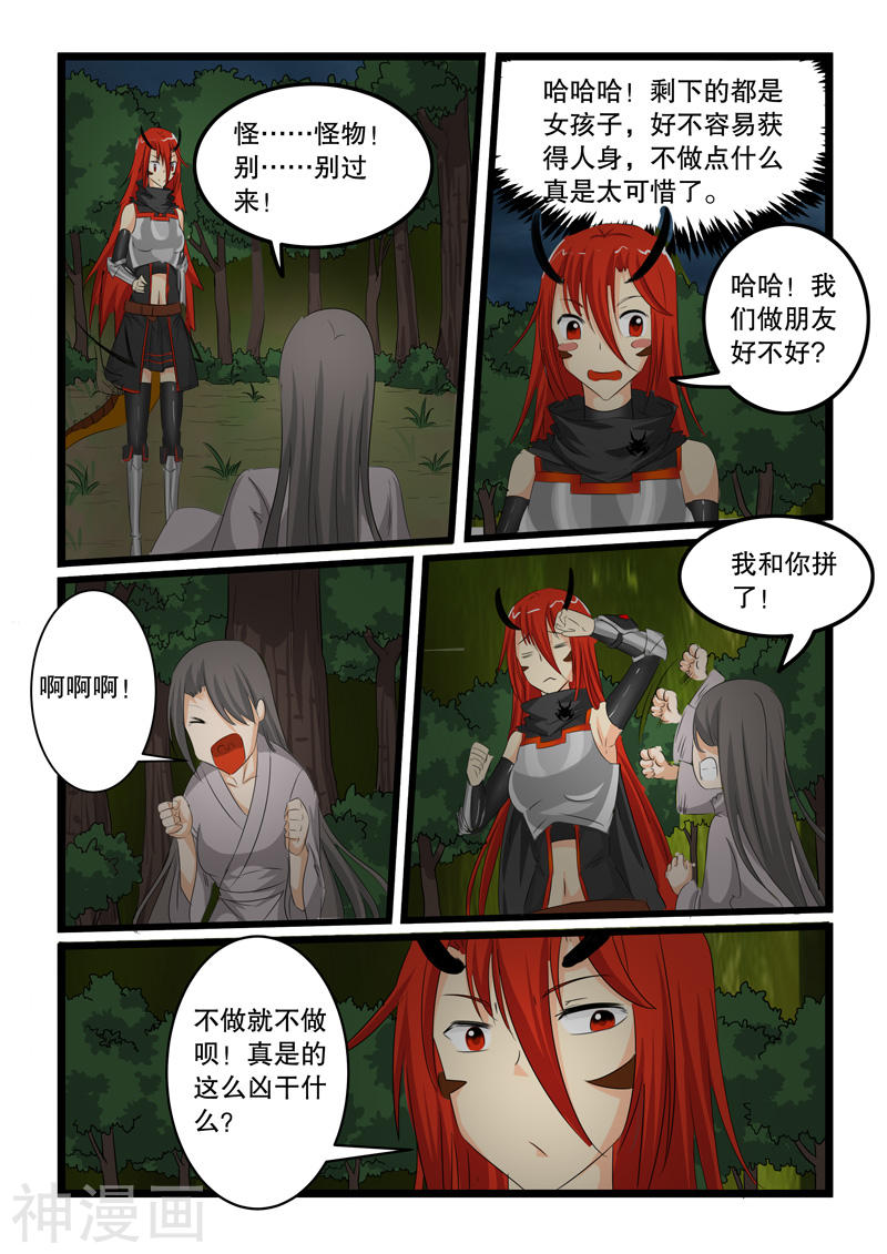 噬龙蚁第140话(10P)