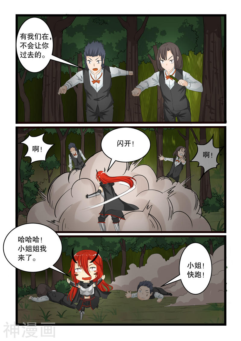 噬龙蚁第140话(10P)