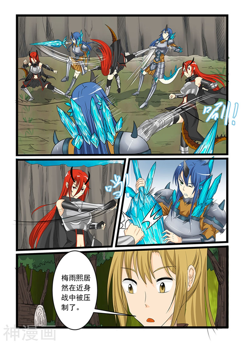 噬龙蚁第148话(10P)