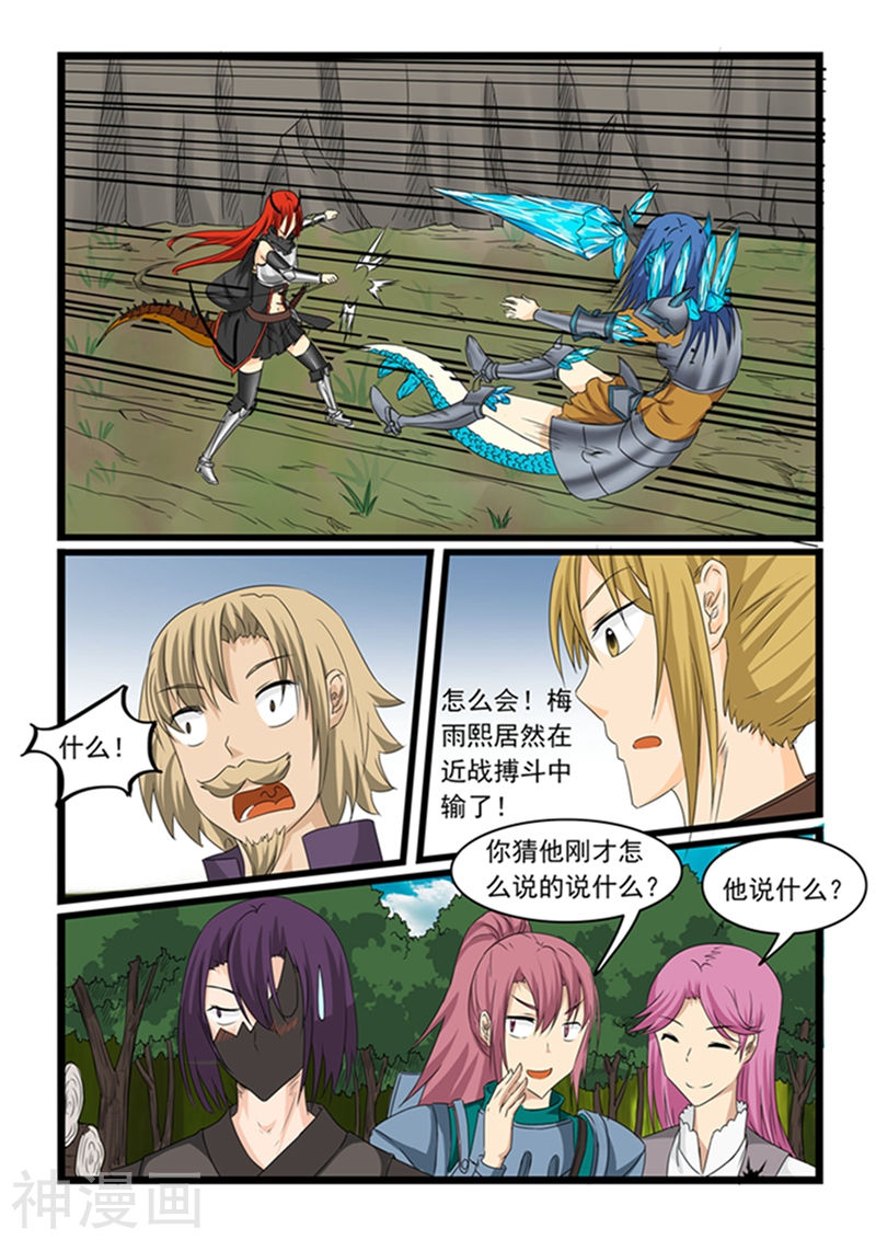 噬龙蚁第148话(10P)