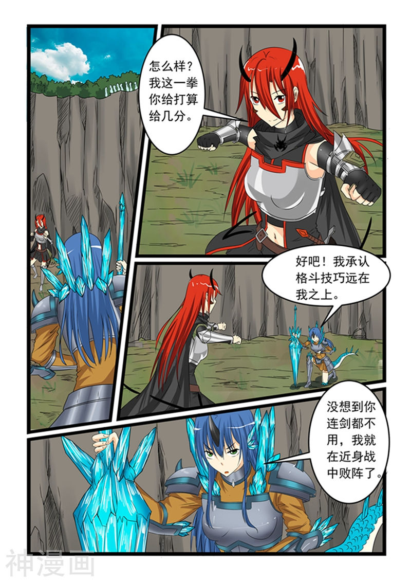 噬龙蚁第148话(10P)