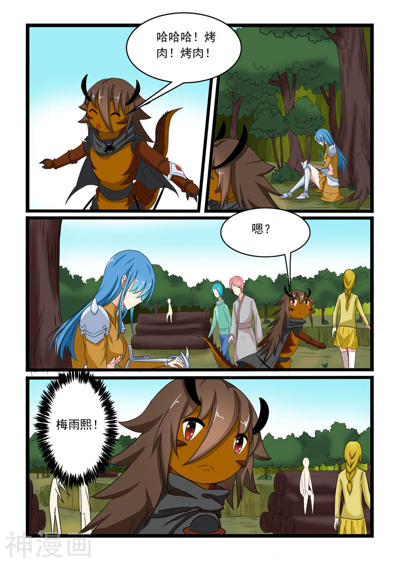 噬龙蚁第154话(11P)