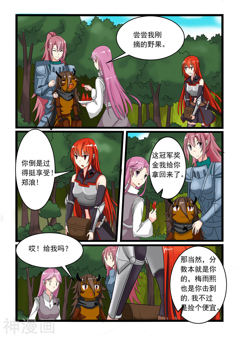 噬龙蚁第154话(11P)