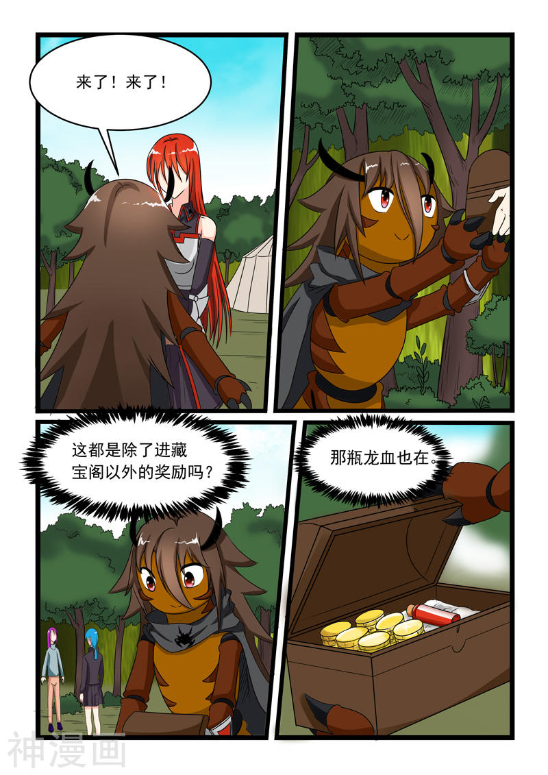 噬龙蚁第154话(11P)