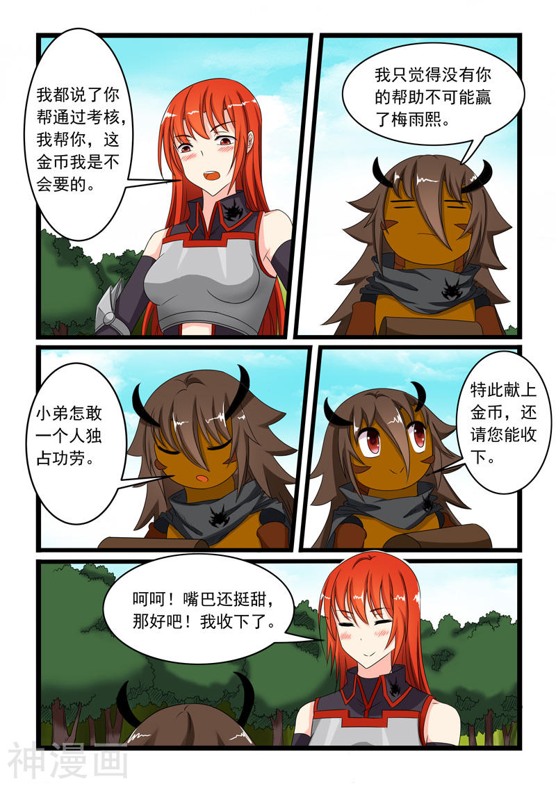 噬龙蚁第154话(11P)