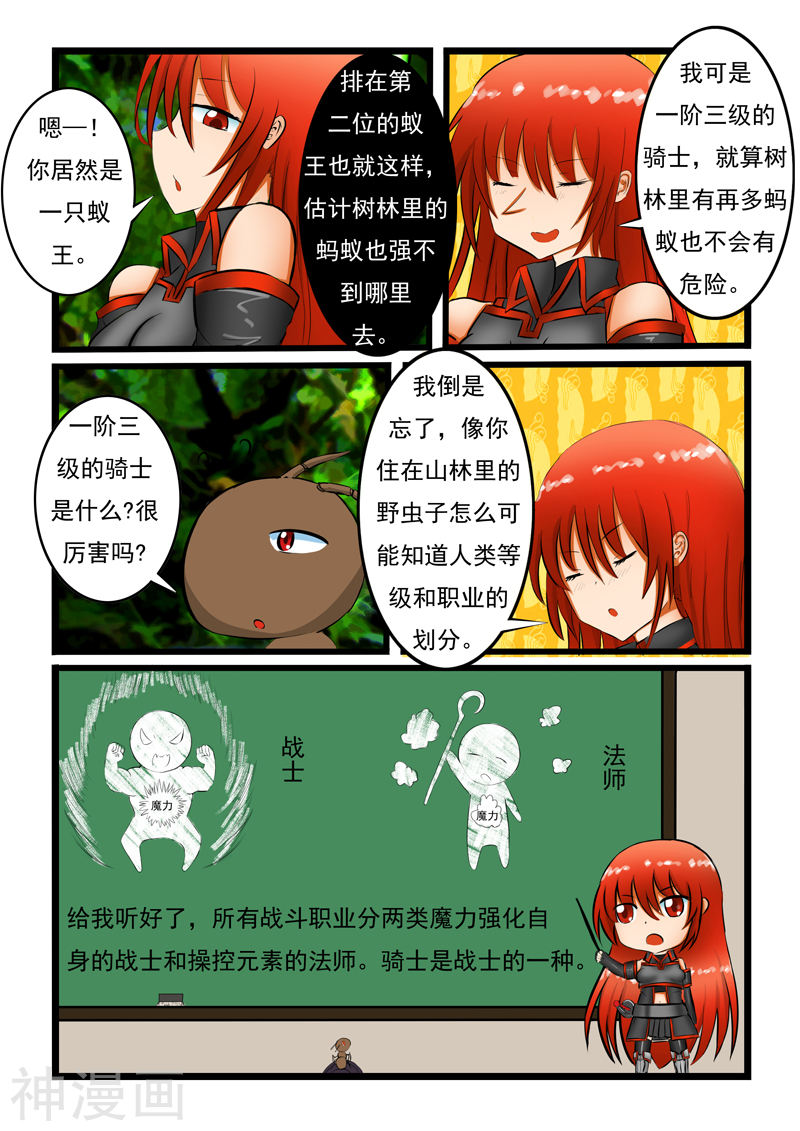 噬龙蚁第4话(9P)