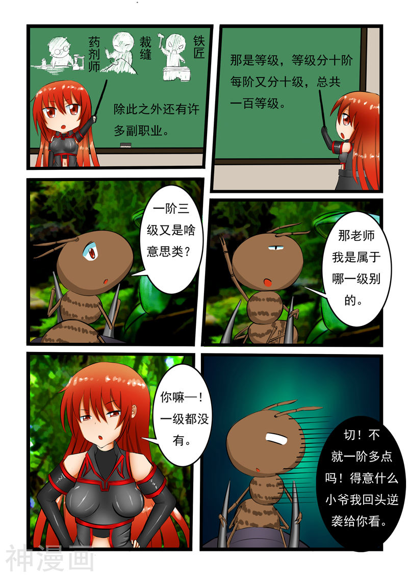 噬龙蚁第4话(9P)