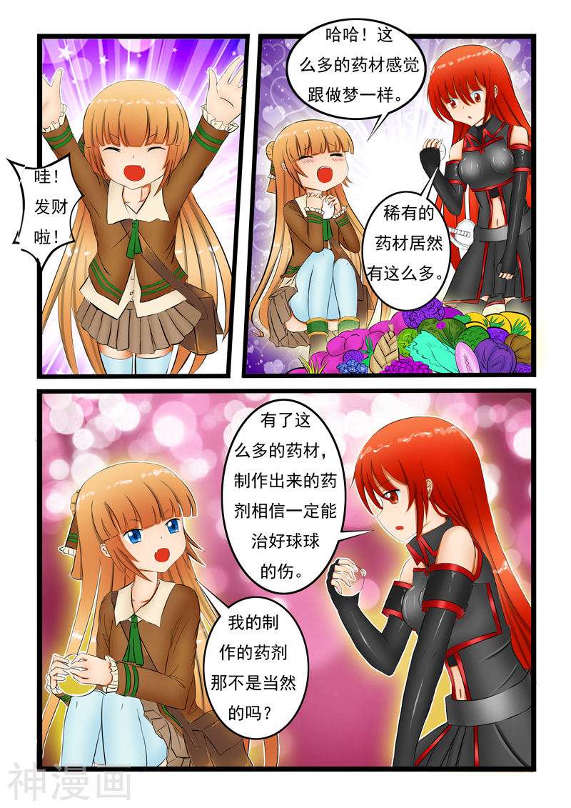 噬龙蚁第4话(9P)