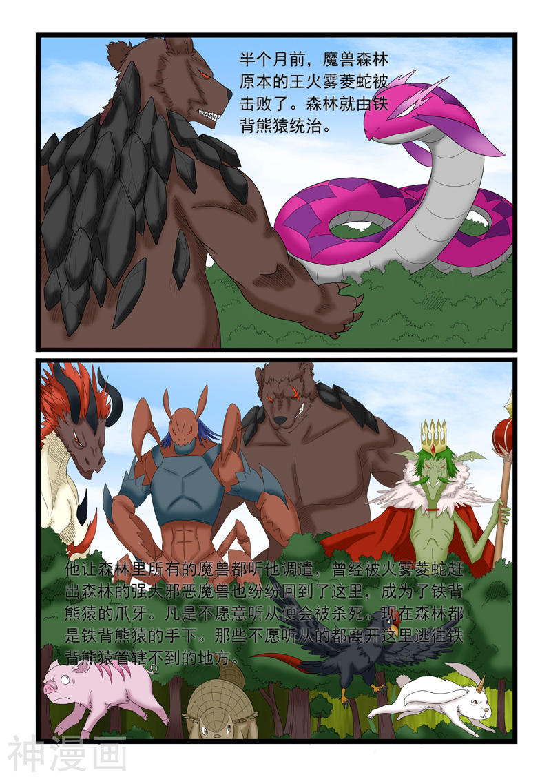 噬龙蚁第158话(10P)