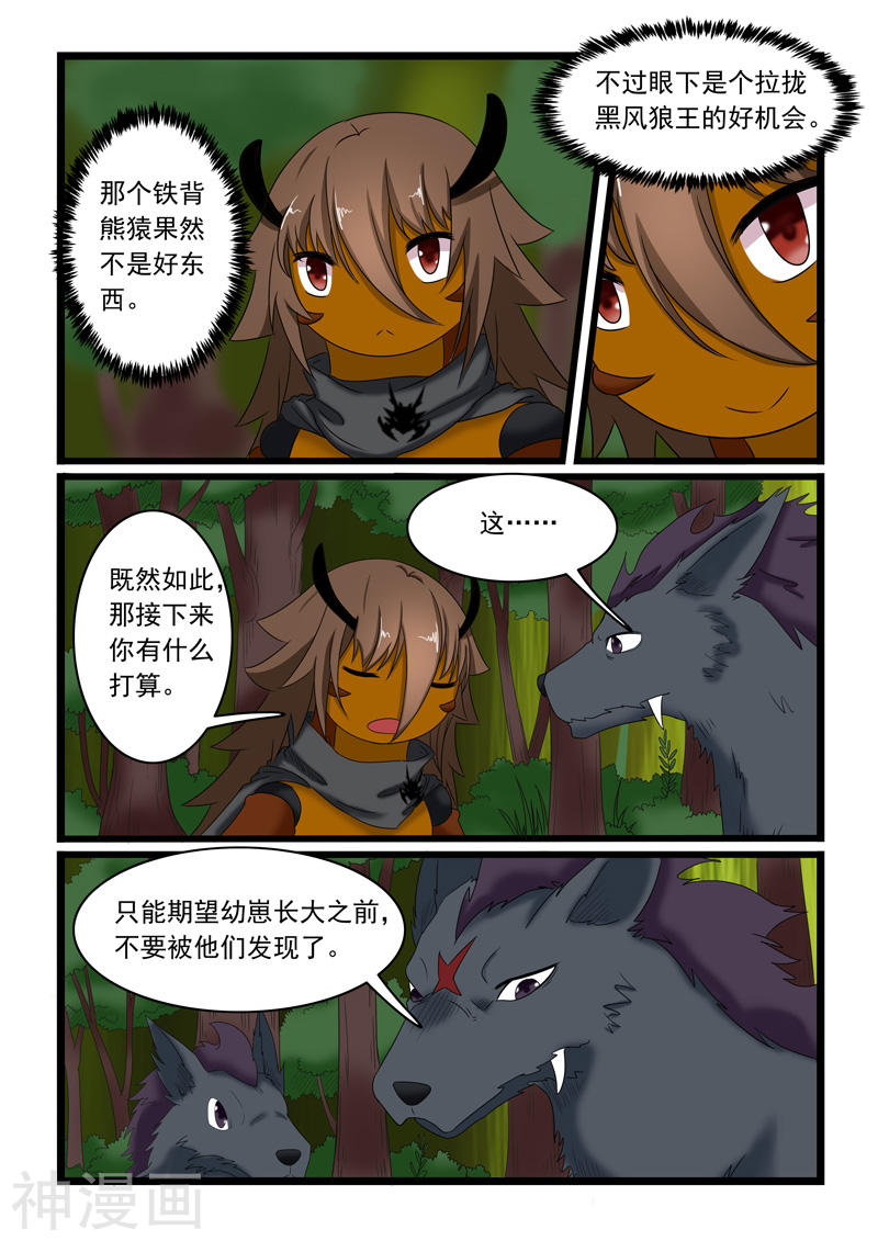 噬龙蚁第158话(10P)
