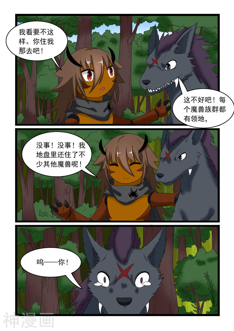 噬龙蚁第158话(10P)