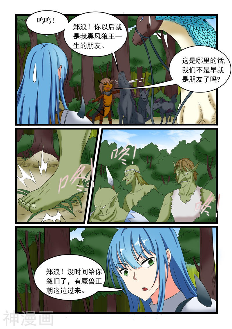 噬龙蚁第158话(10P)