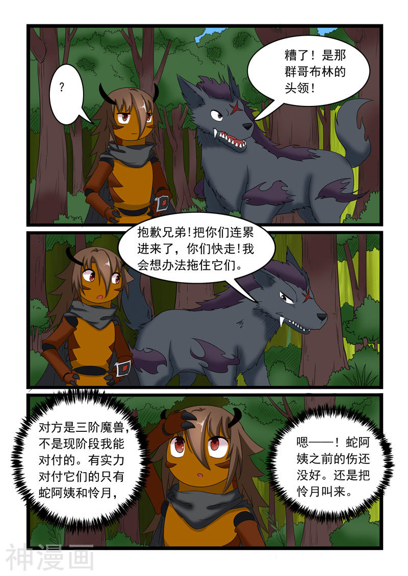 噬龙蚁第158话(10P)