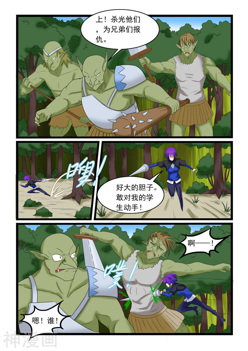 噬龙蚁第158话(10P)