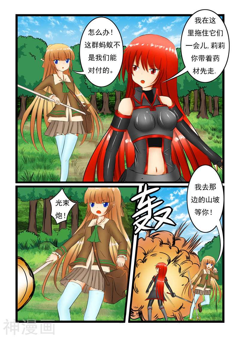 噬龙蚁第5话(9P)