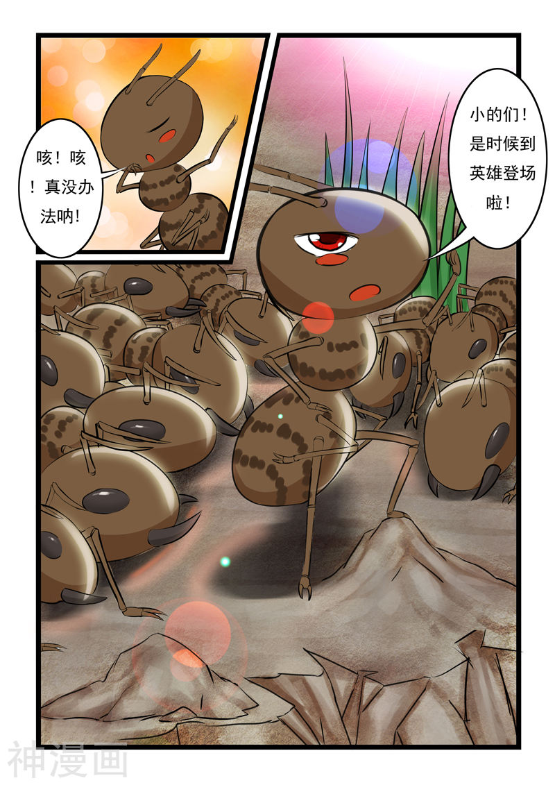 噬龙蚁第5话(9P)