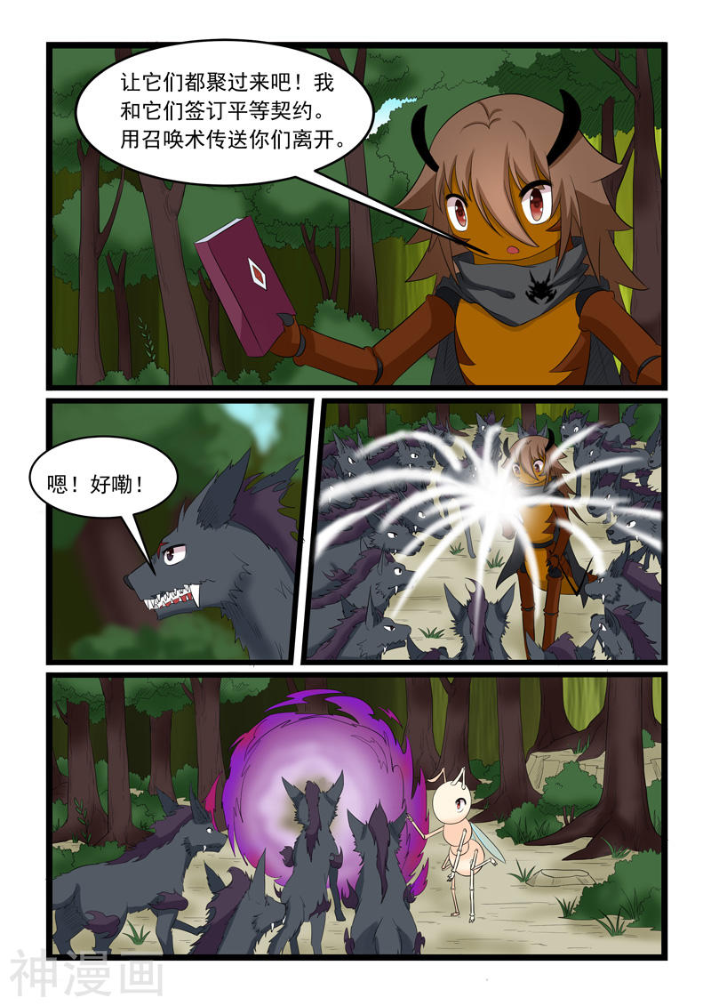 噬龙蚁第160话(9P)