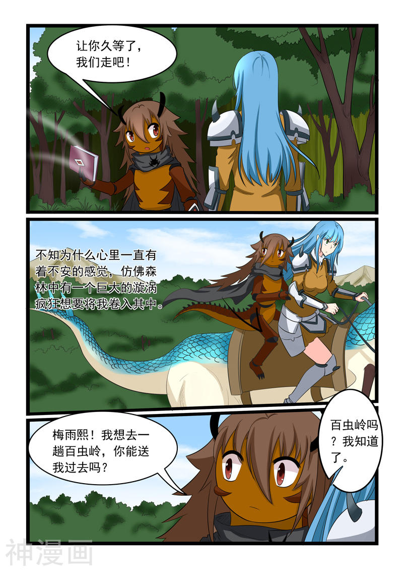 噬龙蚁第160话(9P)