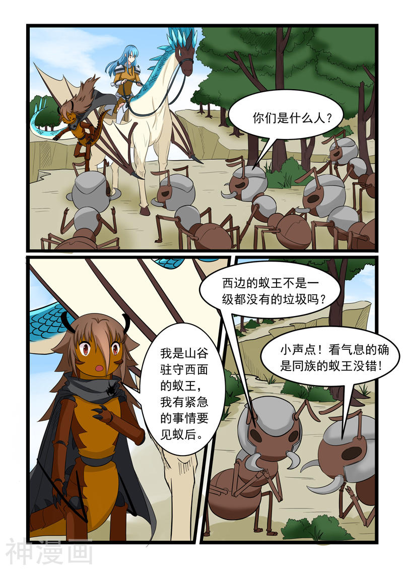 噬龙蚁第160话(9P)