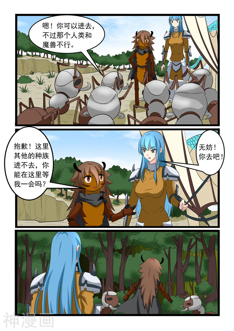 噬龙蚁第160话(9P)