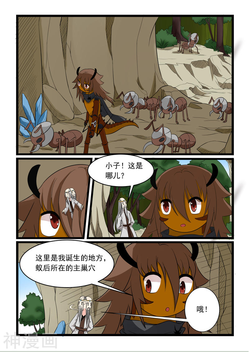 噬龙蚁第160话(9P)