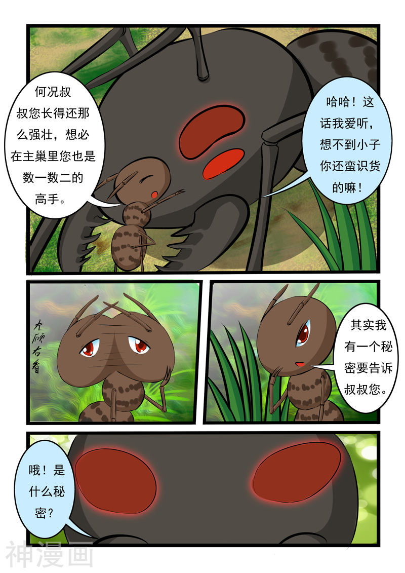 噬龙蚁第6话(9P)