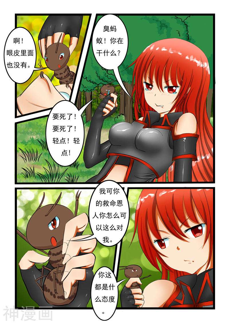 噬龙蚁第7话(9P)