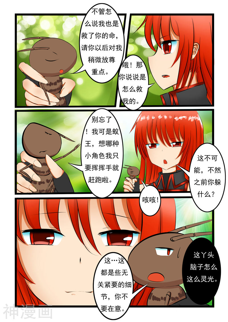 噬龙蚁第7话(9P)