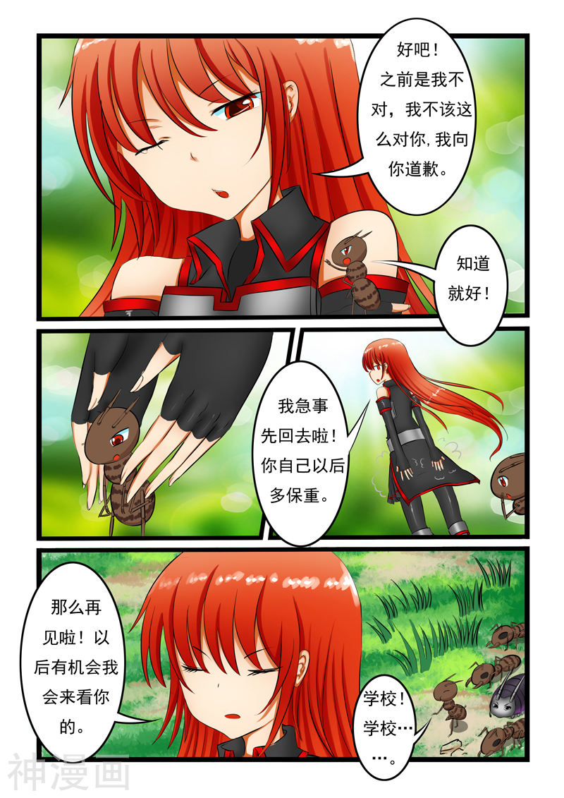 噬龙蚁第7话(9P)