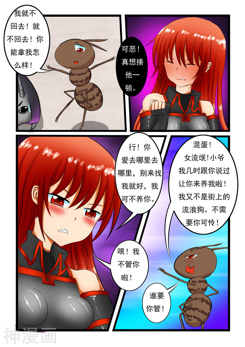 噬龙蚁第7话(9P)