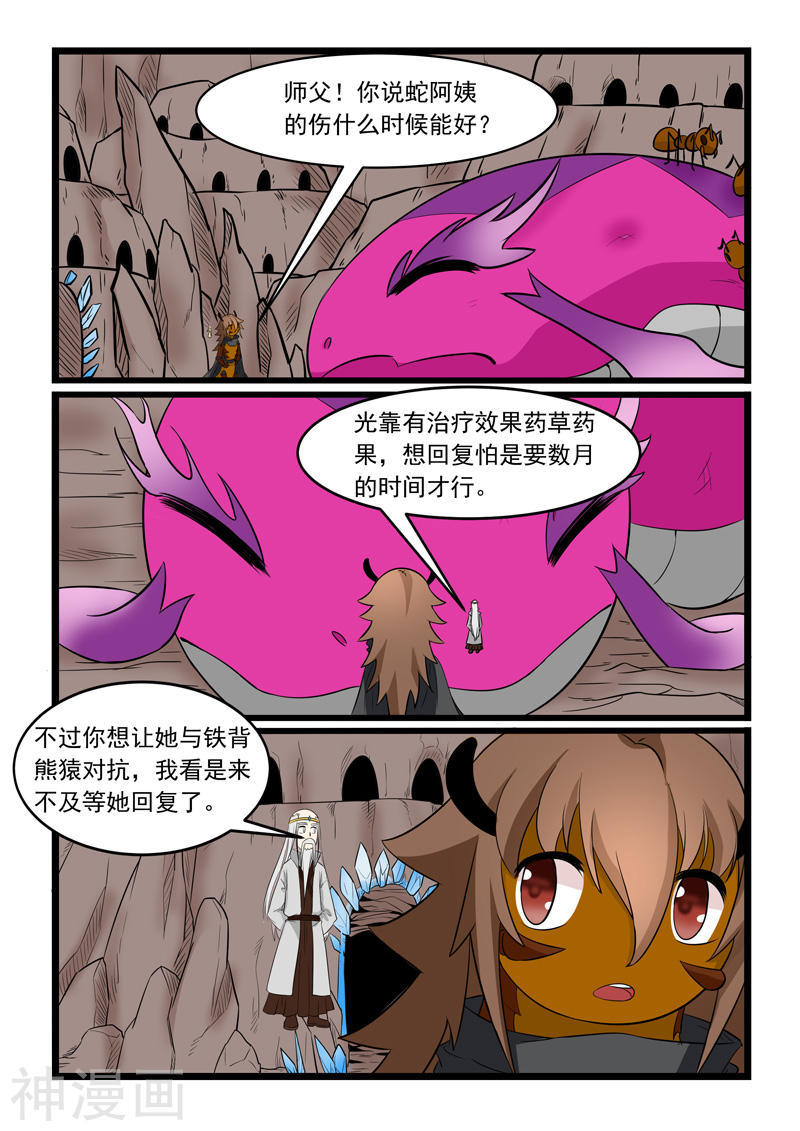 噬龙蚁第164话(10P)