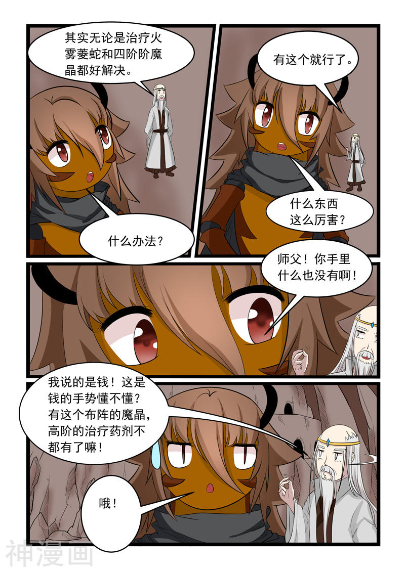 噬龙蚁第164话(10P)