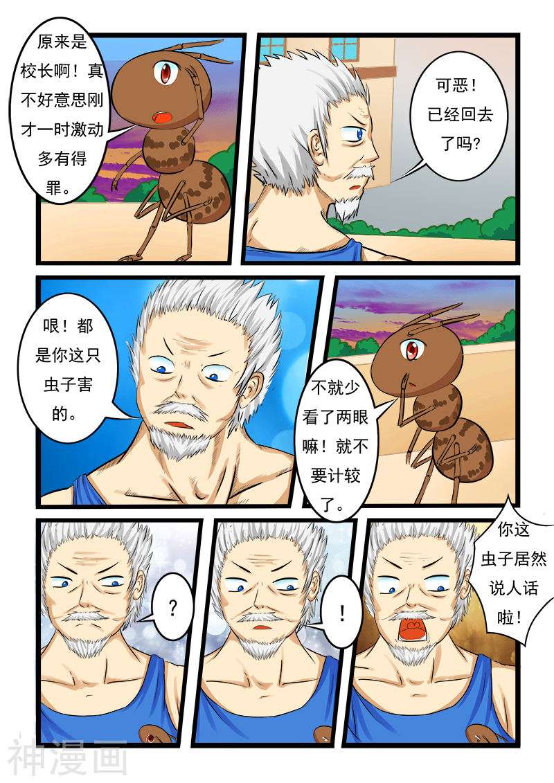 噬龙蚁第9话(9P)