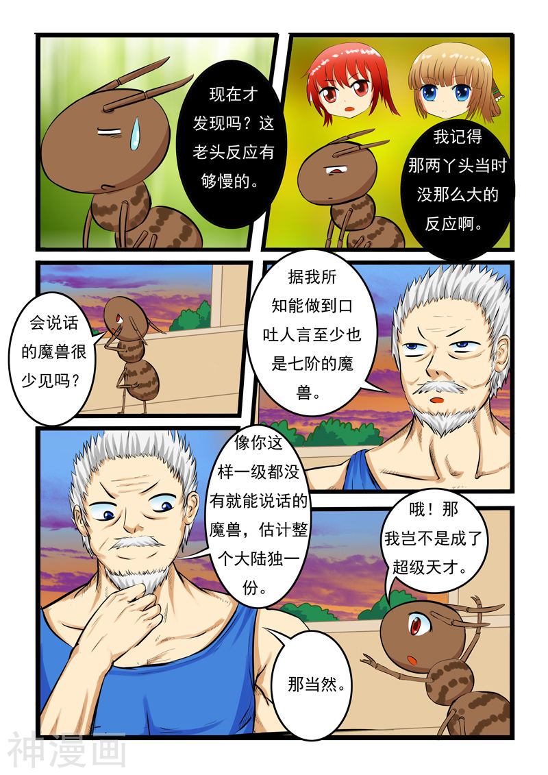 噬龙蚁第9话(9P)